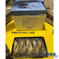 【小富嚴選】草蝦甜蝦其他蝦類-活凍泰國蝦隻600g=一台斤-特價 實重600g盒標900g 每隻大約60克實重 泰國蝦