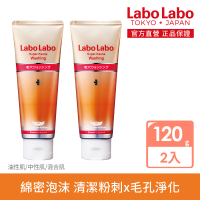 【LaboLabo】毛孔淨化沖繩海泥潔顏乳120g(2入組_洗面乳)