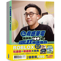 ROBLOX 玩遊戲&amp;做遊戲大寶典
