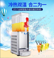 【九折】全自動冷熱飲料機冷飲機商用自助餐果汁機奶茶咖啡機單缸  YTL