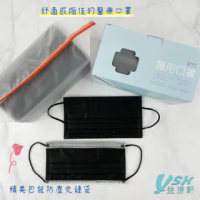 【YSH益勝軒】台灣製成人醫療口罩50入/盒(黑灰色.時尚黑.兩色可選)