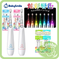 日本BabySmile 音波震動牙刷 炫彩變色電動牙刷  替換刷頭 (0歲/2歲以上)