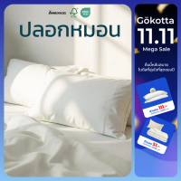 ※11.11 Sale Gökotta ปลอกหมอนใยไผ่ นุ่ม เย็น อ่อนโยนต่อผิว | Bamboo Pillowcase – Soft & Cool – Skin-s