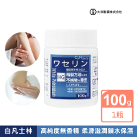 【大洋製藥】白凡士林100g(日本製．高純度．無香精)