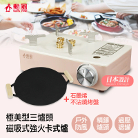 【勳風】極美型磁吸式強火卡式爐+30cm石墨烯燒烤盤組合(HFN-Y1997+HFN-Y6627)