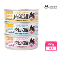 預購 汪喵星球 貓咪主食餐罐-益菌Pro+肉泥罐 80g*48罐組(貓罐)