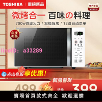 【新品】東芝微波爐微蒸烤箱一體家用微波爐平板小型光波爐R200