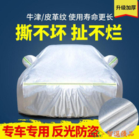 車衣 汽車車衣車罩萬款車型量身訂製防曬防雨隔熱防塵加厚車衣四季通用樂購百貨