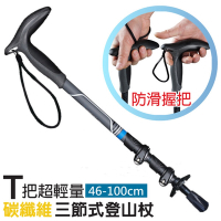 VOSUN Super Micro Carbon T把超輕量碳纖維三節快扣健行登山杖/柺杖_藍/黑