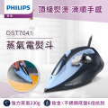 PHILIPS 飛利浦 蒸氣熨斗 DST7041/23 淺/深藍色 300ml水箱