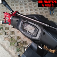 摩托車改裝平衡桿uy125橫桿手機架桿uu125改裝配件橫桿鋁合金橫桿