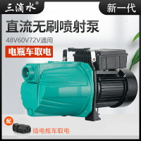 直流無刷離心自吸噴射泵48V60V72V電動電瓶車灑水農用水井抽水機