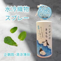 【Cutie Daily】日本空運 衣物專用清涼除臭噴霧（共二款）