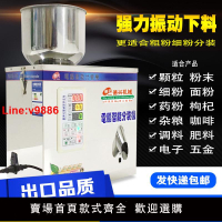 【台灣公司 超低價】全自動粉末分裝機 顆粒藥粉調料咖啡粉枸杞分裝機 快速定量灌裝機