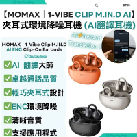 1-Vibe Clip M.IN.D AI開放式無線藍牙耳夾｜環境降噪 AI 翻譯旅行耳機｜非入耳式耳夾ENC藍芽耳機｜附充電盒｜BT15｜香港行貨｜ 黑色