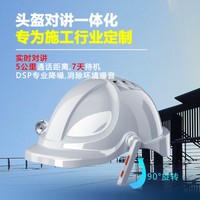 12h出貨 附發票 工地安全帽 主動降噪對講機頭盔大功率戶外遠距離防雨工地自動調頻器機安全帽 公司貨LL21