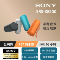 [台灣公司貨 保固365] SRS-XE200可攜式無線藍牙喇叭
