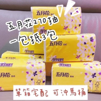 快閃優惠🌟五月花抽取式衛生紙270抽/可丟馬桶溶於水/40入/箱(散裝)