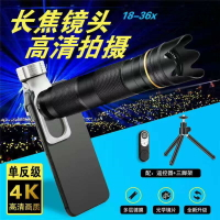 殼比手機長焦鏡頭18-36倍高清專業變焦外置攝像頭50倍長焦鏡頭望遠鏡單反演唱會戶外釣魚直播適用于蘋果