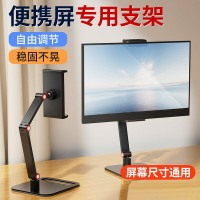 🔥快速出貨🔥 附發票 便攜顯示器顯示屏支架桌面懶人手機支架調節旋轉追劇通用平板支架