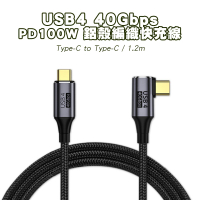 【SHOWHAN】USB4 40GBps 彎頭 Type-C to Type-C 100W鋁殼編織 PD快充線-1.2M