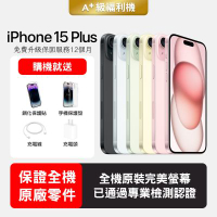 【Apple 蘋果】A+級福利品 iPhone 15 Plus 512GB 6.7吋智慧型手機(保證全機原廠零件+全方位保固升級12個月)