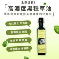 (黑小茴香籽油) 鸛巢-TEKO特級黑種草油 250ml/瓶冷壓初榨黑種草油 黑種草油 黑種草籽油 黑小茴香籽油 black cumin seed oil