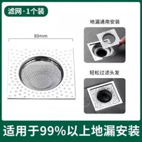 內地直送 - 不鏽鋼地漏過濾網方形衛生間下水道浴室通用防堵塞毛髮過濾網蓋