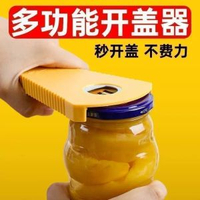 萬能開瓶器多功能開瓶蓋省力開罐器廚房罐頭開瓶器家用工具