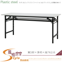 《風格居家Style》(塑鋼材質)折合式6尺直角會議桌-白色/黑腳 282-12-LX