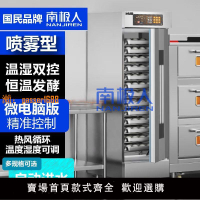 【台灣公司保固】商用冷藏全自動商用一體智能噴霧型自動進水醒發箱冷凍發酵箱