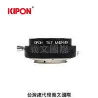 Kipon轉接環專賣店:TILT M42-S/E(傾斜;Sony E;Nex;索尼;A7R4;A7;A6500)