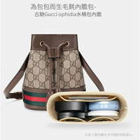 包中包 內膽包 適用於 古馳Gucci Ophidia 水桶包 定型包 分隔袋 內包 袋中袋 內膽 內襯包撐 超輕定型