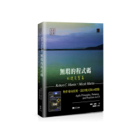 無瑕的程式碼――敏捷完整篇：物件導向原則、設計模式與C＃實踐