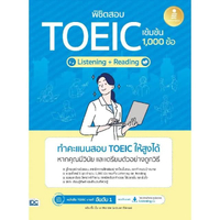 หนังสือ พิชิตสอบ TOEIC เข้มข้น [Listening + Reading] 1,000 ข้อ