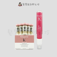 立坽『深層護髮』台灣萊雅公司貨 KERASTASE 卡詩 乳酸恆彩精靈+胺基酸持色精華(盒) HH04