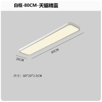 吸頂燈(白框80CM_無極+天貓精靈)