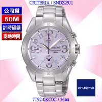 【SEIKO 精工】Criteria三眼計時 紫色珍珠母貝面腕錶36㎜-加高級錶盒 SK004(SNDZ29J1/7T92-0KC0C)