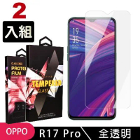 買一送一 OPPO R17 /R17 Pro 鋼化膜非滿版高清玻璃手機保護膜
