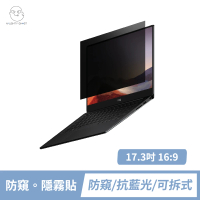 【頑皮鬼】17.3吋 防窺保護貼/防窺片/雙霧面(台灣製造｜防窺+抗藍光｜可拆式)