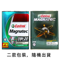 Castrol 磁護 Magnatec 5W20 合成機油 日本原裝 4L 嘉實多【299免運領券再享折扣】