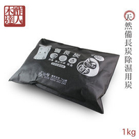 備長炭天然除濕炭(1公斤)．還在用化學方法除濕嗎？來試試天然備長炭除濕炭吧