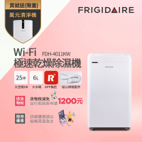 美國富及第Frigidaire Wi-Fi智能極速乾燥清淨除濕機 FDH-4011KW