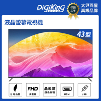 破盤限量【DigiKing 數位新貴】新美學無邊43吋低藍光FHD液晶顯示器(DK-V43FL11)