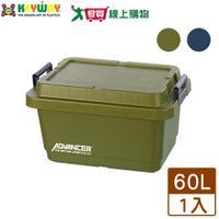 KEYWAY聯府 鐵馬重型收納箱 60L(綠/藍) 高強度PP 耐重100KG 雙提把 收納 置物 整理【愛買】