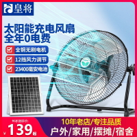 {台灣公司貨 可打統編}太陽能電風扇12V 大風力趴地扇戶外便捷式可充電風扇16寸超長續航