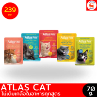 *ยกกล่อง 12ซองX 70g* Atlas Cat อาหารเปียกแมว *เลือกส่งใน24ชม. Express Delivery*