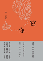 【電子書】寫你