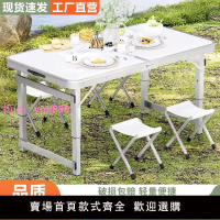 折疊桌擺攤戶外便攜式鋁合金長方形桌椅野外聚餐多功能耐用簡約桌