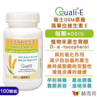 赫而司 瑞士DSM天然型維生素E 400IU軟膠囊(100顆*1罐)高單位備孕生育醇抗氧化增進皮膚與血球的健康